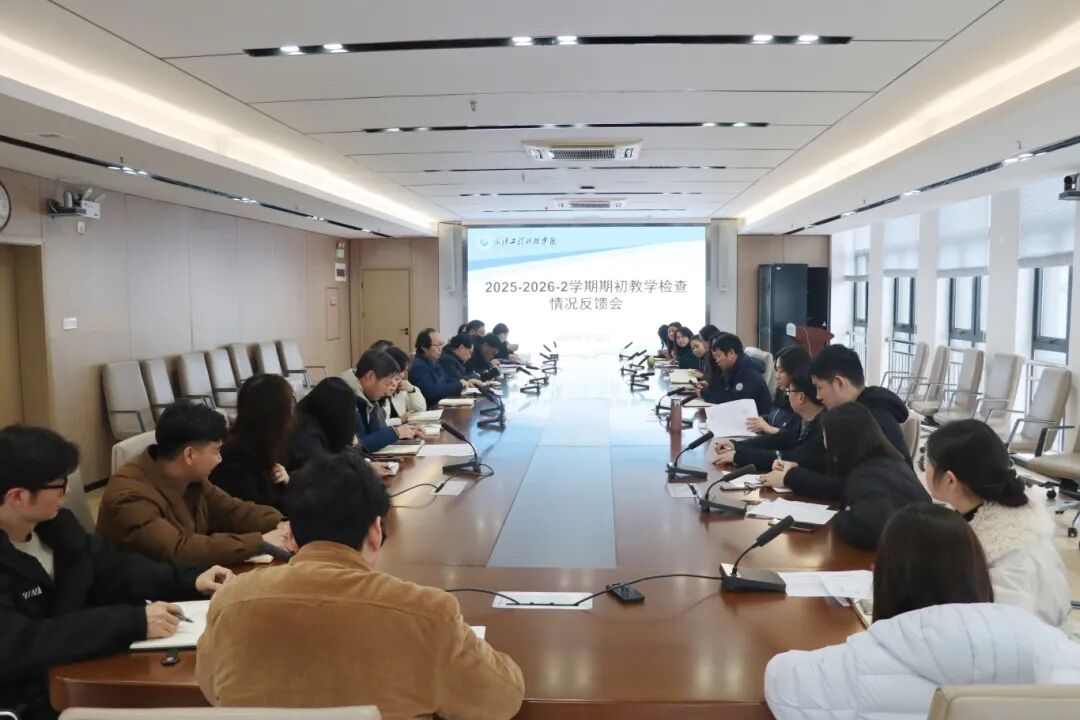 把脉教学开新局,凝心聚力促提升 | 学校召开2025-2026学年第二学期期初教学检查反馈会