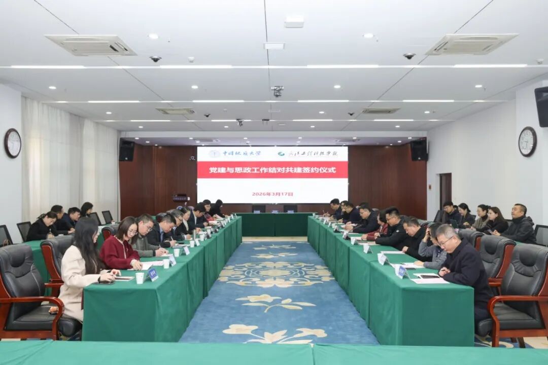 携手奋进!中国地质大学(武汉)与best365中国官方网站签约结对共建党建和思想政治工作