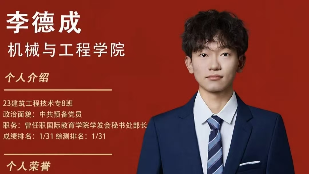 对话国家奖学金获得者 | 李德成:锲而不舍 金石可镂