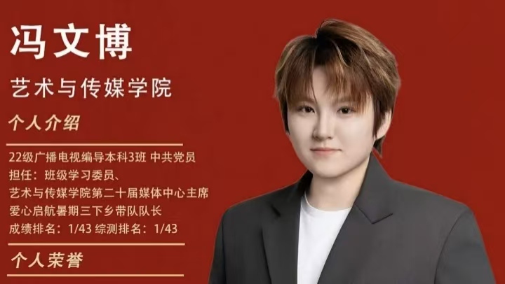 对话国家奖学金获得者|冯文博:敦行致远 厚积薄发