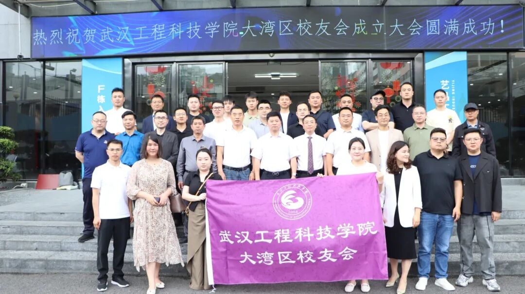 祝贺!best365中国官方网站校友会大湾区分会正式成立