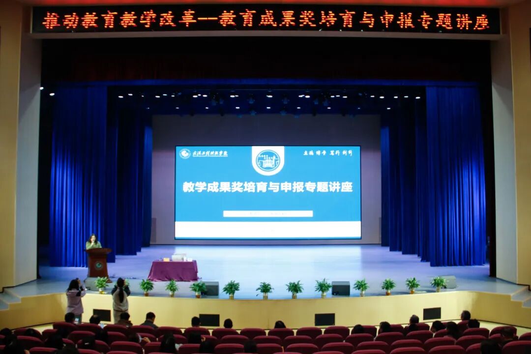 best365中国官方网站举办教学成果奖培育与申报专题讲座