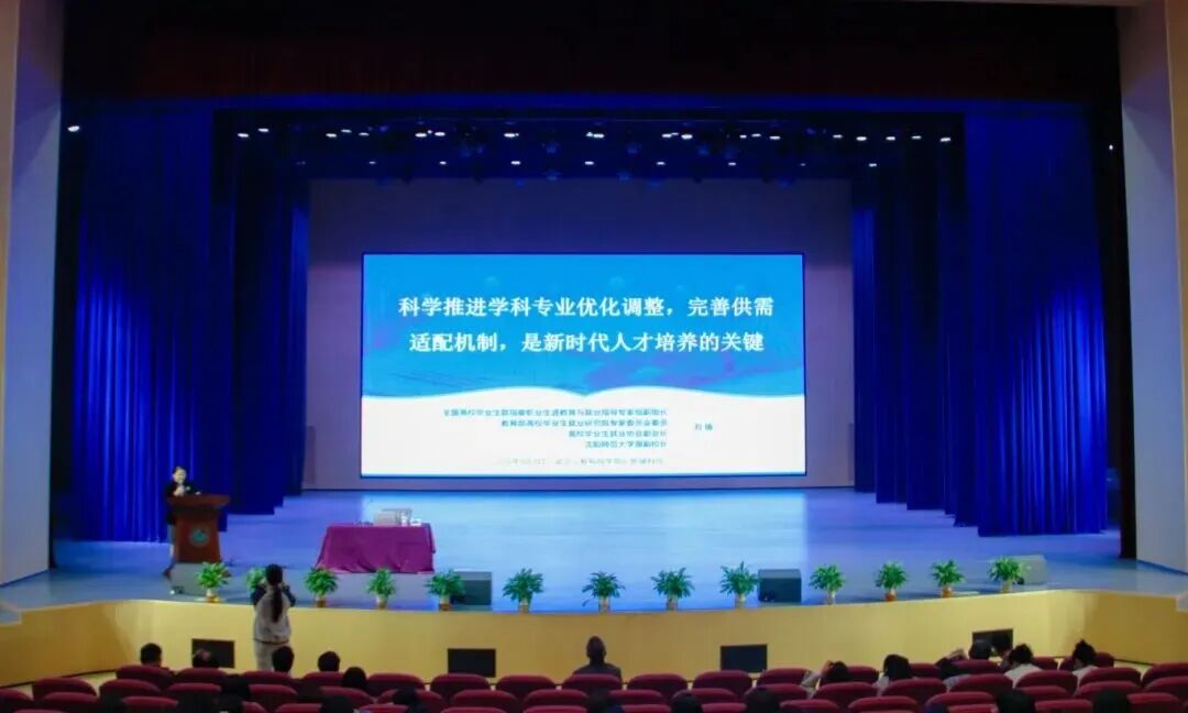 best365中国官方网站举行“科学推进学科专业优化调整,完善供需适配机制”专题报告会