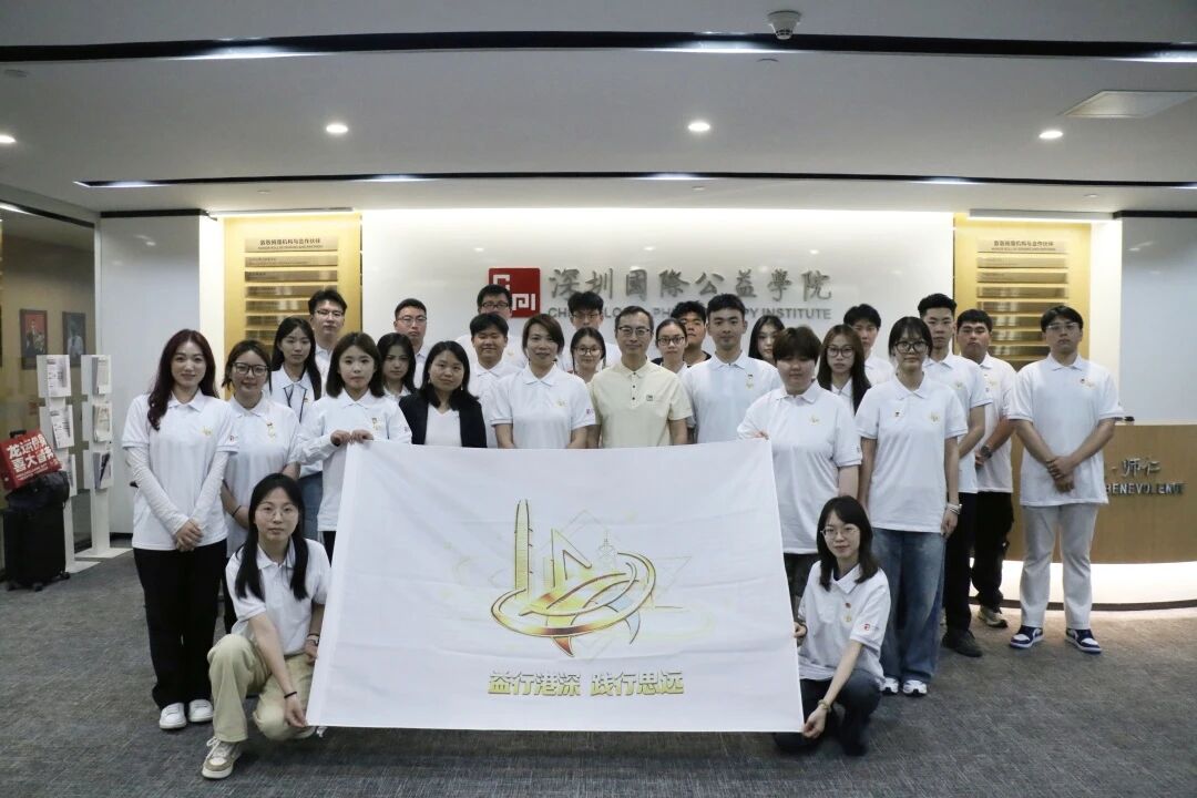 益行启序|“益行港深 践行思远” 青年公益英才论坛首日活动顺利启幕