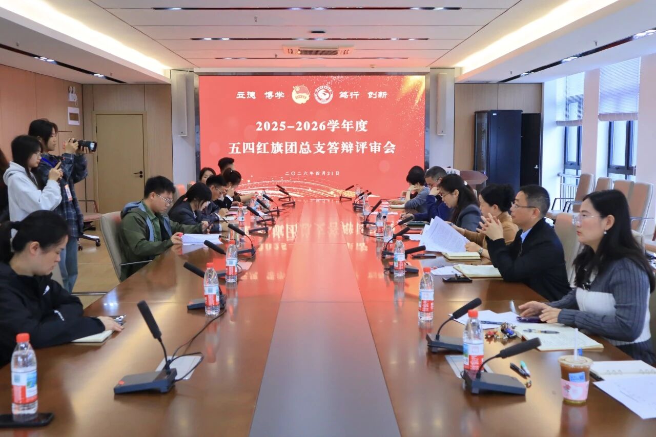 2025-2026学年度五四红旗团总支答辩评审会顺利举行