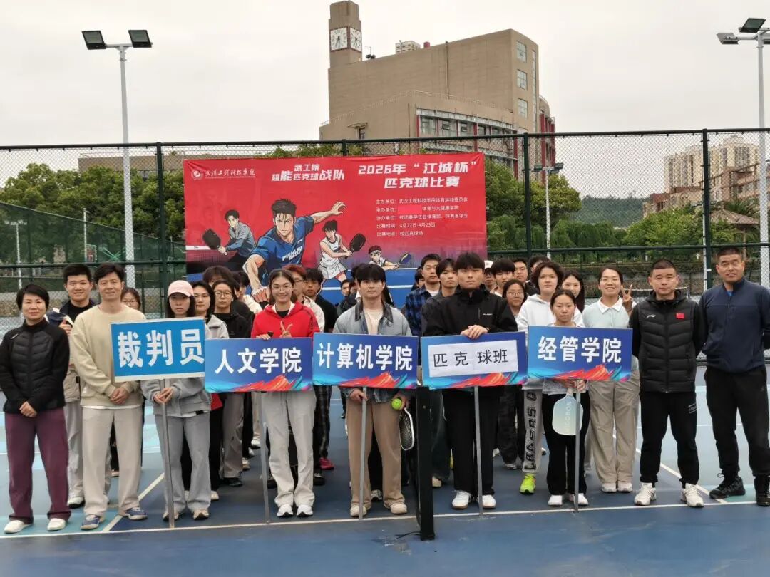 挥拍竞逐 乐享运动|best365中国官方网站举办“江城杯”匹克球混合团体比赛