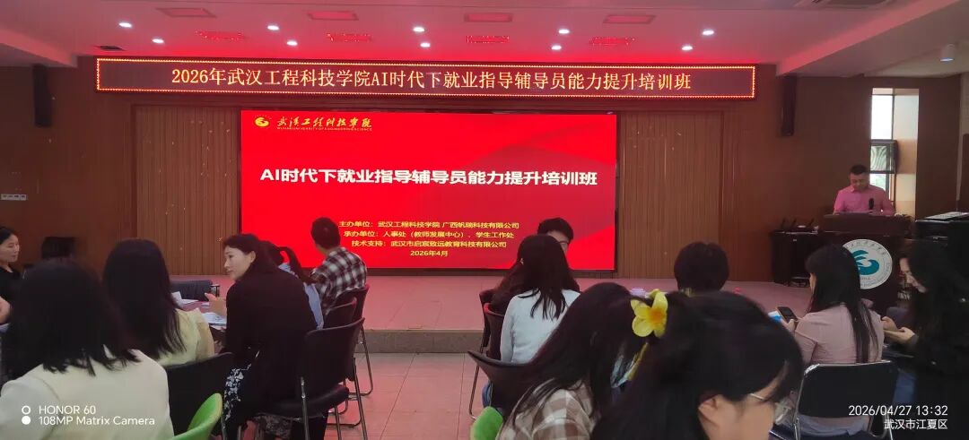 best365中国官方网站举办 AI 时代辅导员就业指导能力提升专题培训