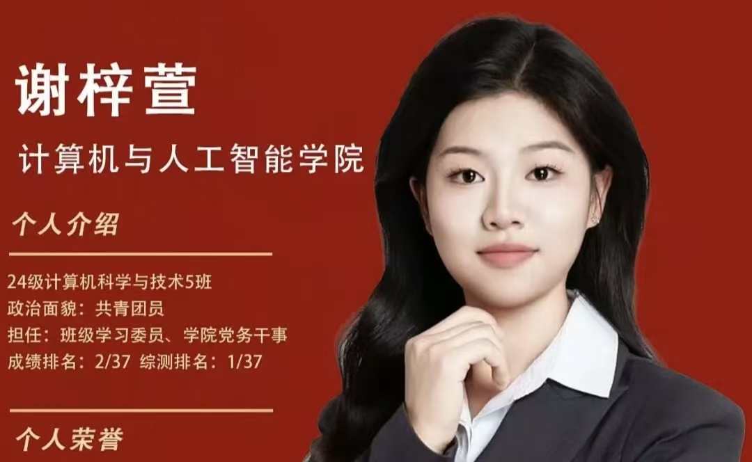 对话国家奖学金获得者丨谢梓萱:潜研深耕,终成翘楚