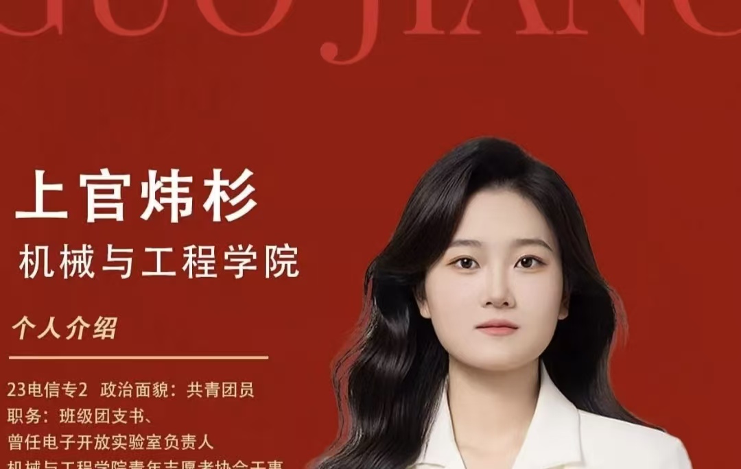 对话国家奖学金获得者丨上官炜杉:掬水映月,折光为芒