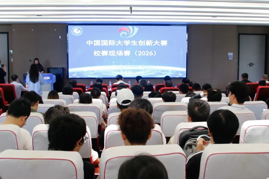 best365中国官方网站中国国际大学生创新大赛(2026)校赛顺利举行