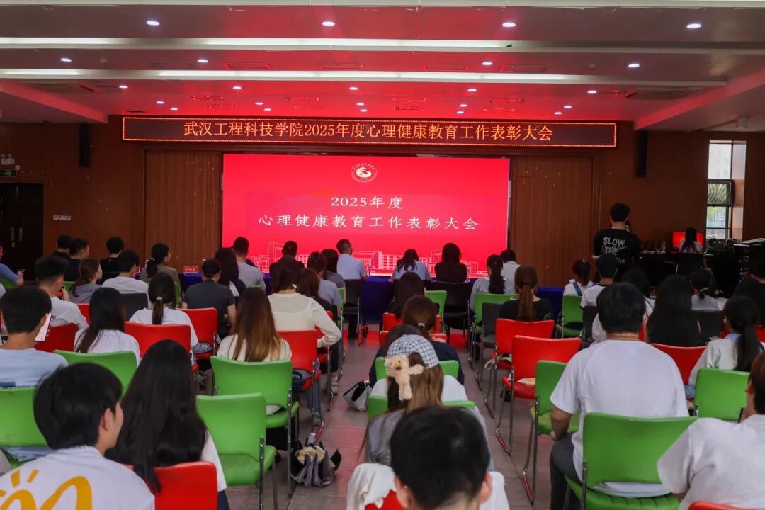 best365中国官方网站2025年度心理健康教育工作表彰大会顺利举行