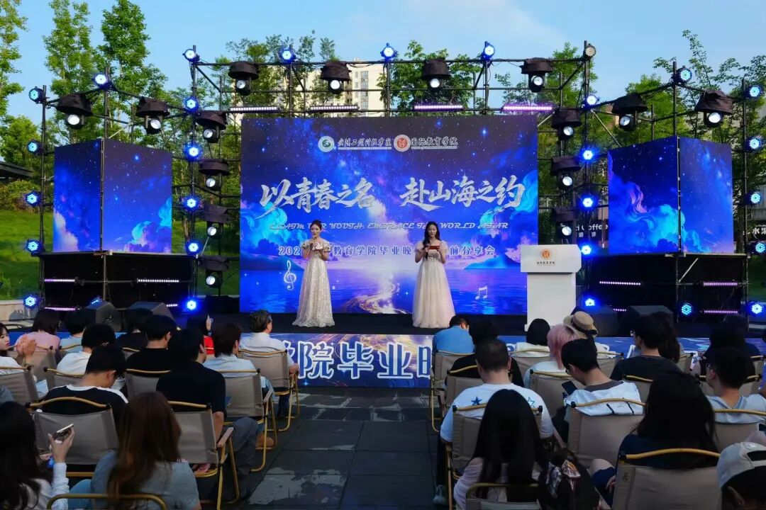 以青春之名,赴山海之约丨best365中国官方网站2026年国际教育学院毕业晚会暨行前分享会顺利举行