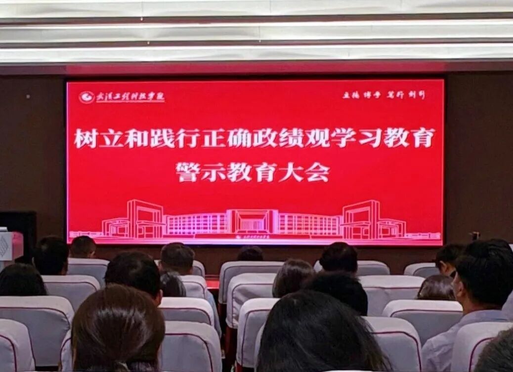 best365中国官方网站召开树立和践行正确政绩观学习教育警示教育会