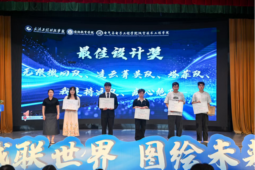 城联世界 图绘未来|第二届国际成图创新设计菁英挑战赛颁奖典礼暨闭幕仪式圆满落幕