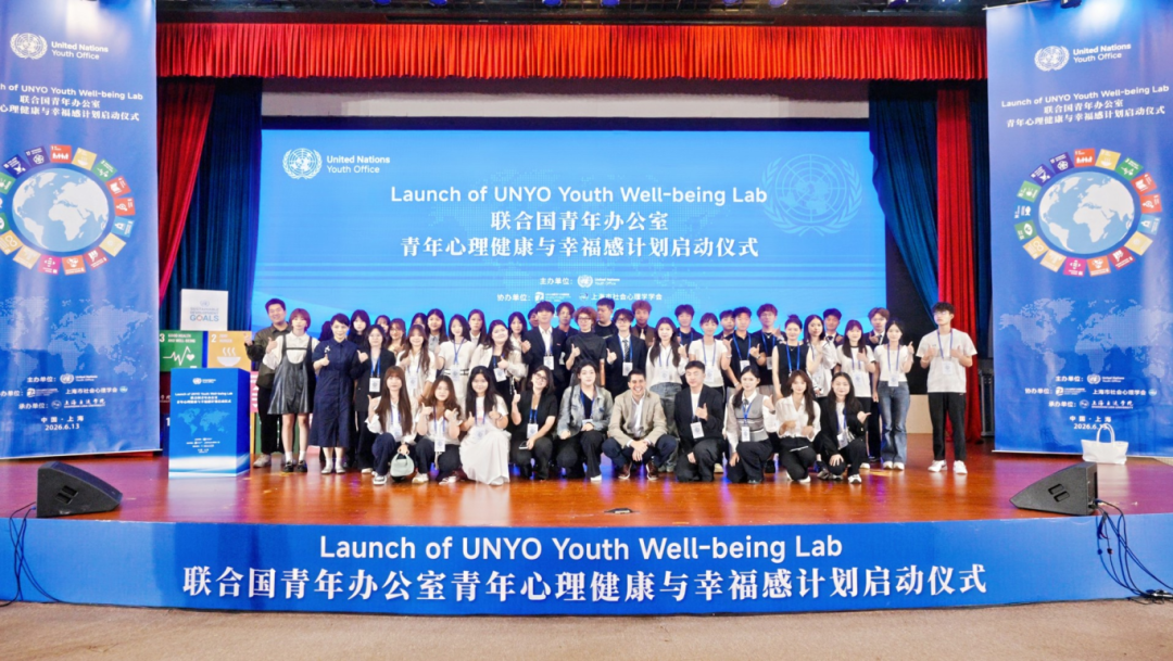 以心赋能,向光成长 | best365三位学子参加联合国青年办公室Youth Well-being Lab青年心理健康与幸福感计划训练营