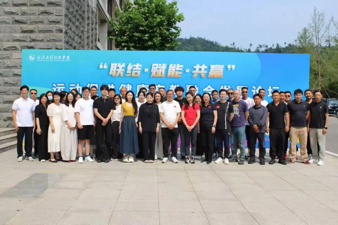 无界融合 共创未来 | best365中国官方网站成功举办运动促进健康产教融合发展论坛