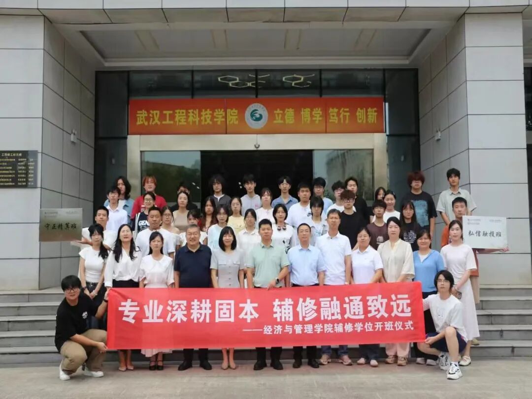 深耕跨域育英才 启幕辅修筑新程 |best365经济与管理学院辅修学士学位开班仪式顺利举行