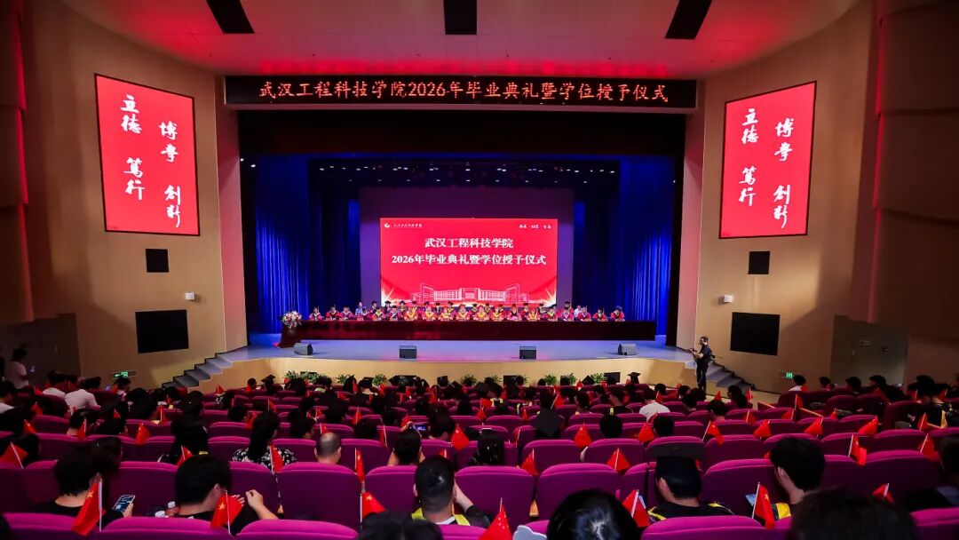 best365中国官方网站隆重举行2026年毕业典礼暨学位授予仪式
