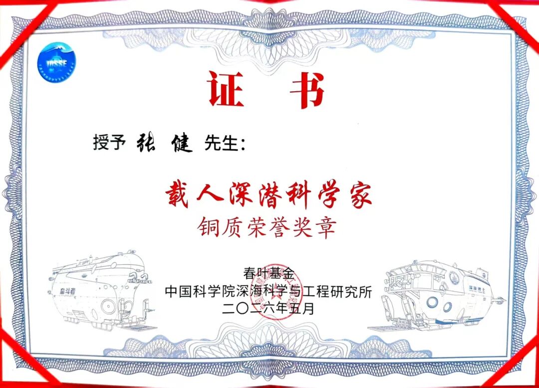校友之光 | 张健:扎根深蓝,逐梦深海