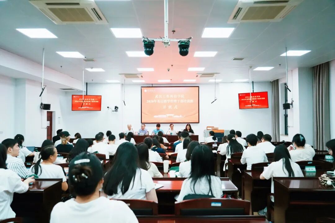 best365中国官方网站2026年基层教学管理干部培训班开班仪式顺利举行