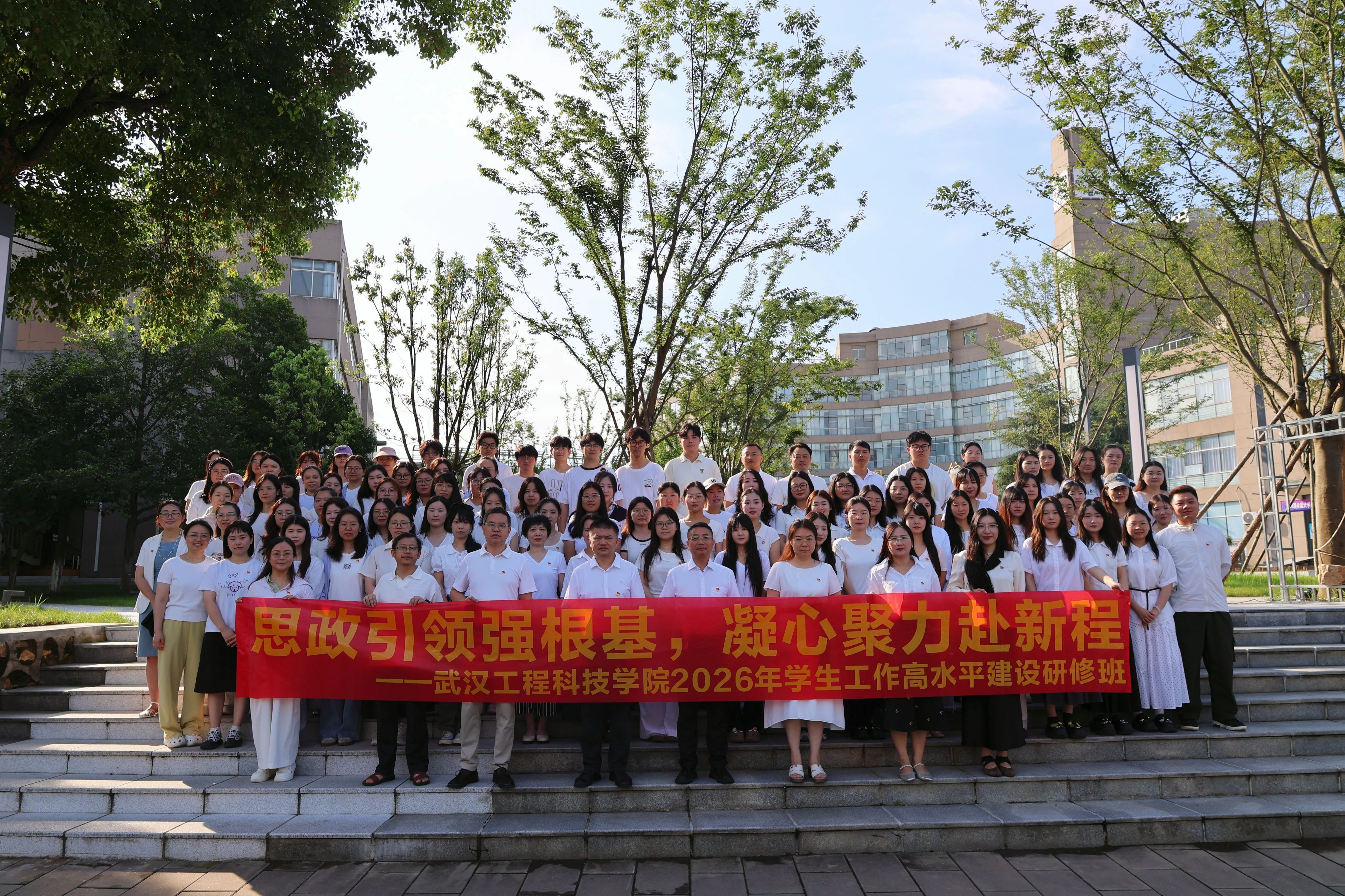 赓续长征精神 凝聚育人力量——best365中国官方网站2026年学生工作高水平建设研修班开班仪式顺利举行