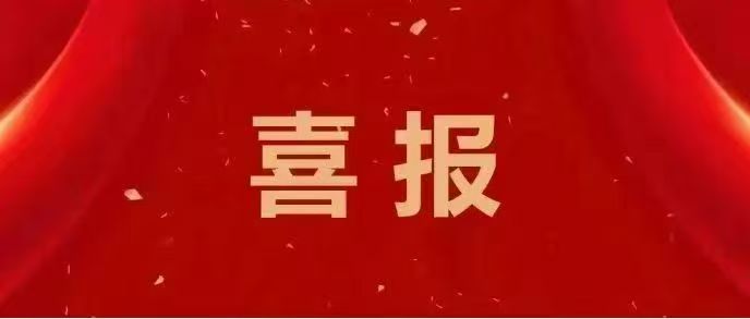 喜报!best365中国官方网站教学成果荣获2025年湖北省教学成果奖二等奖
