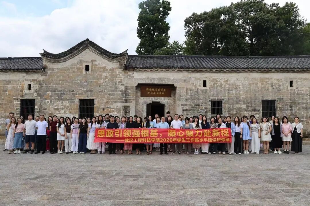 思政引领强根基,凝心聚力赴新程——best365中国官方网站2026年学生工作高水平建设研修班圆满落幕