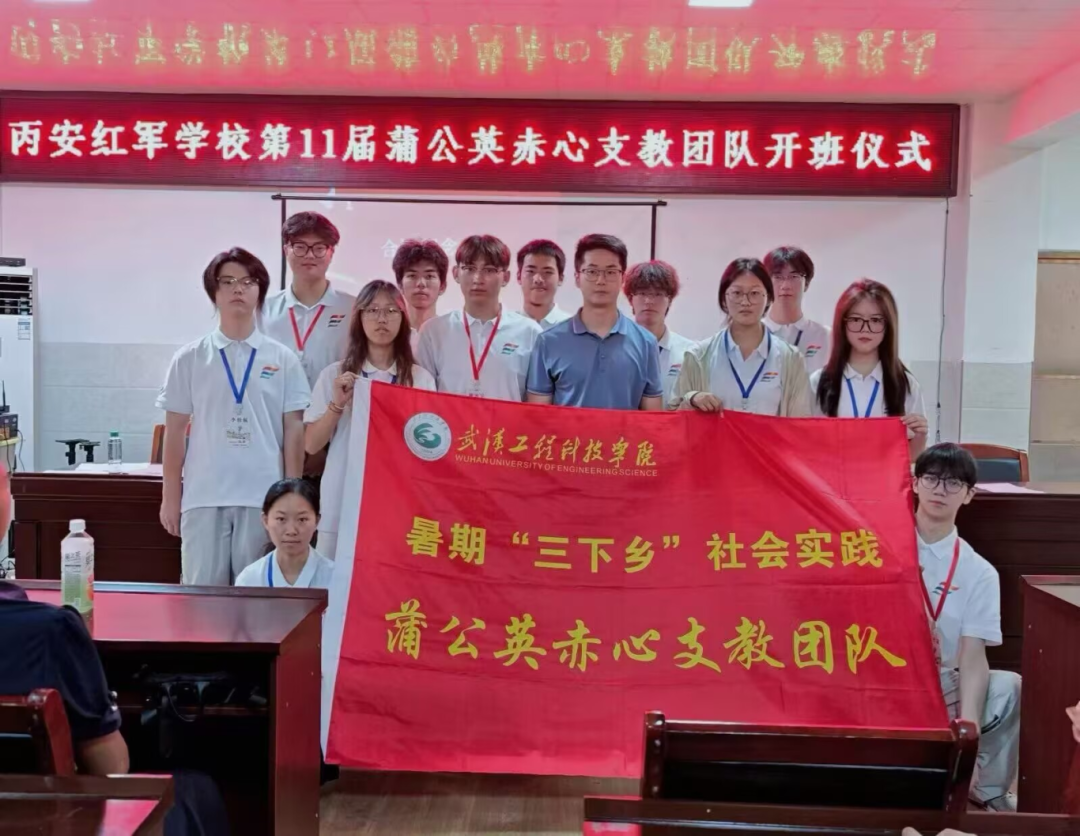 赤心播星火 蒲英赴红乡——best365中国官方网站蒲公英赤心支教团队