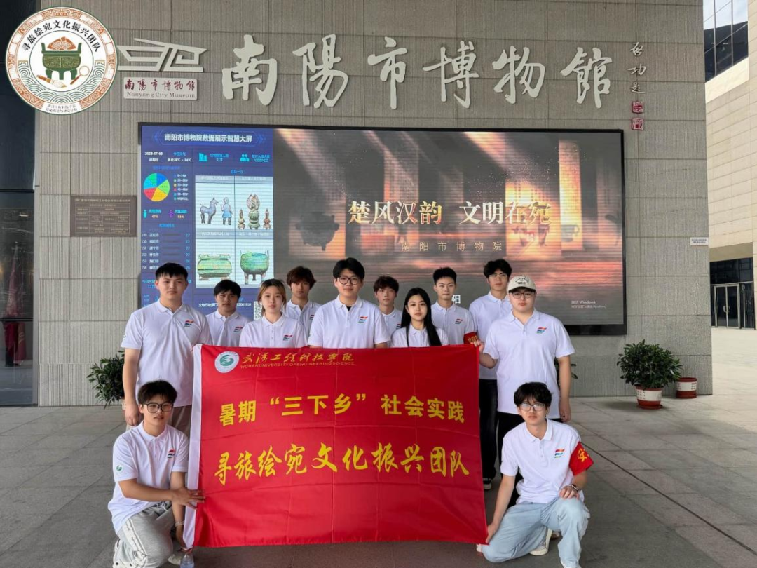 深耕宛地文脉,践行青春担当|寻旅绘宛文化振兴团队赴南阳开展三下乡社会实践活动