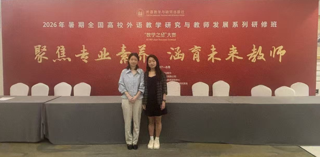 深耕外语教学数智化 赋能教师专业新成长 —— 英专教师赴蓉参加 2026 年暑期全国高校外语教学研修班